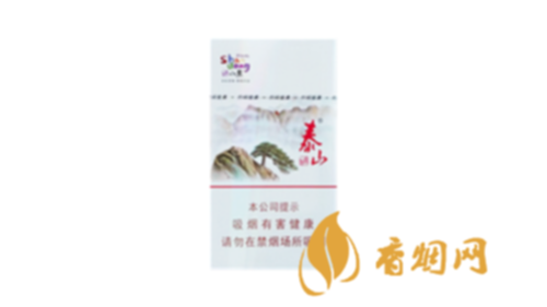 泰山好客细支烟价格表2025香烟最新价格