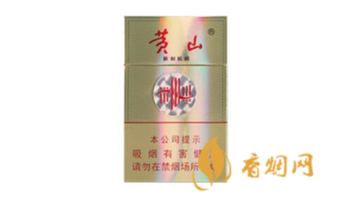 黄山新制皖烟批发价查询2025香烟最新价格