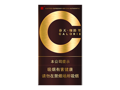  双喜(春天·咖路里)细支