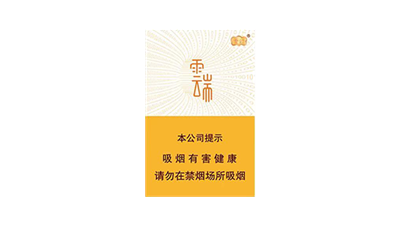 2025云烟云端香烟价格表图