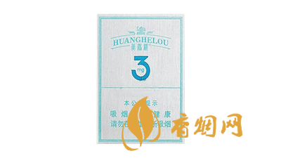 黄鹤楼3mg银色烟盒多少钱一包 黄鹤楼3mg什么价格