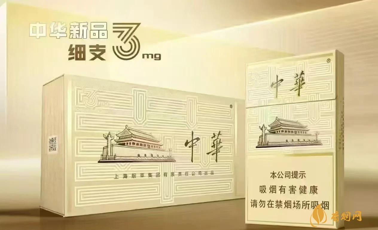 黃盒中華細(xì)支3mg多少錢一包 黃盒中華細(xì)支3mg香煙價格查詢
