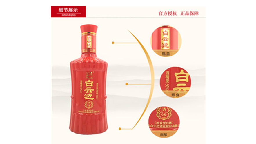 白云边清沄66多少钱一瓶 白云边清沄66图片