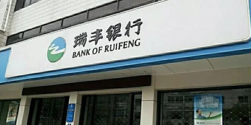 瑞丰银行中签率公布瑞丰银行中签率一览