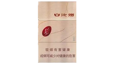 白沙细支和天下多少钱一包 白沙细支香烟价格表图