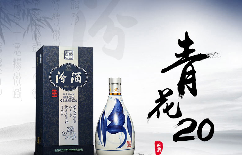 杏花村青花汾酒20年价格表杏花村青花汾酒20多少钱一箱-香烟网
