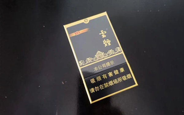 云烟黑金刚细支香烟价格表和图片