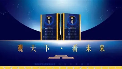 天子观天下看未来多少钱一盒 天子香烟观天下看未来价格