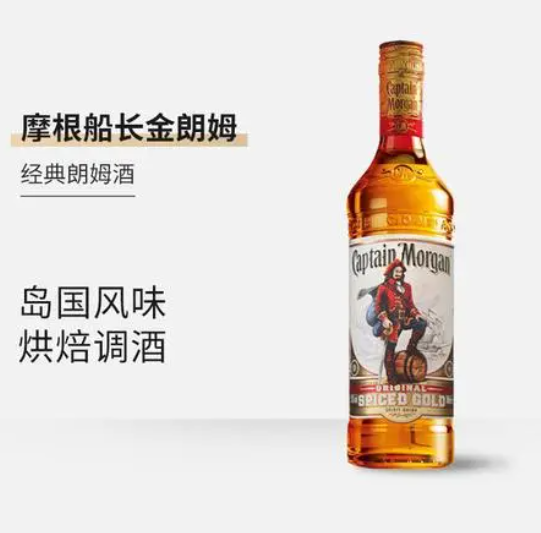 摩根船長金朗姆酒價格摩根船長金朗姆酒特點