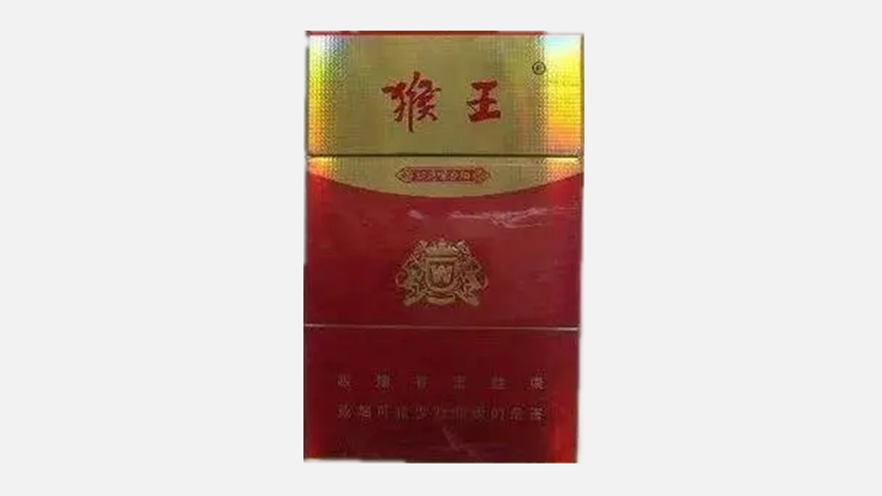 猴王硬红多少钱一盒 红猴王香烟价格表图2025