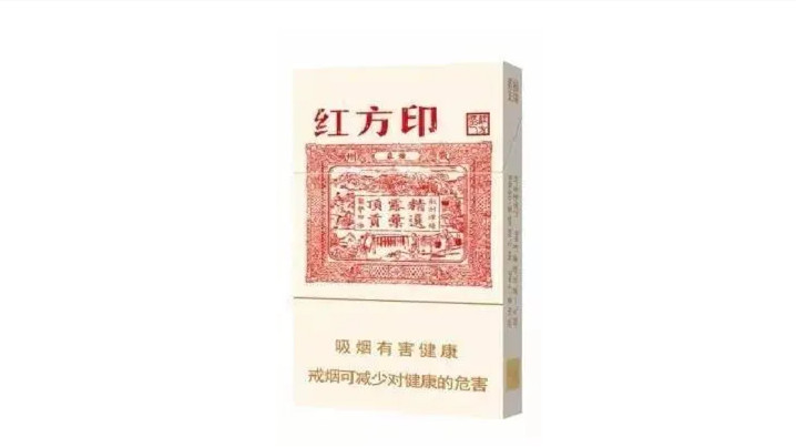 黄山红方印香烟有几种价格和图片2025价目表