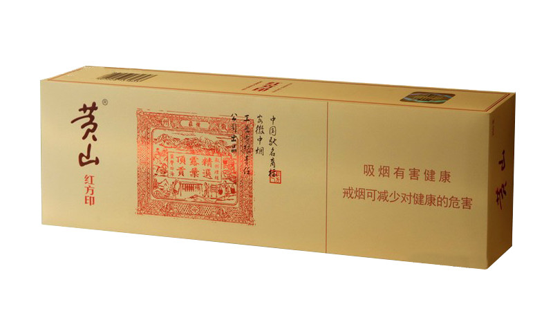 黄山新红方印最新款价格图片2025大全