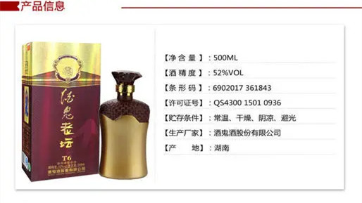 酒鬼酒老坛T6价格 酒鬼酒老坛T6怎么样