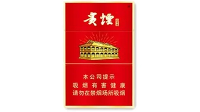 2025年最新贵烟红中支价格表和图片查询