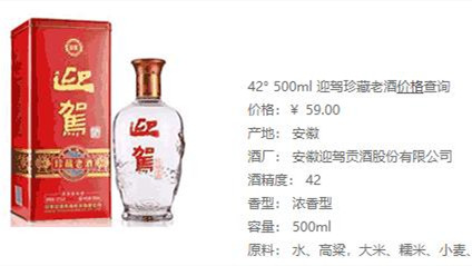 迎驾珍藏老酒价格价格表 迎驾珍藏老酒价格多少钱