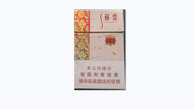 2025苏烟格局价格表和图片大全一览