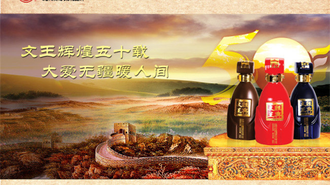 经典文王人和酒价格 经典文王人和一瓶多少钱