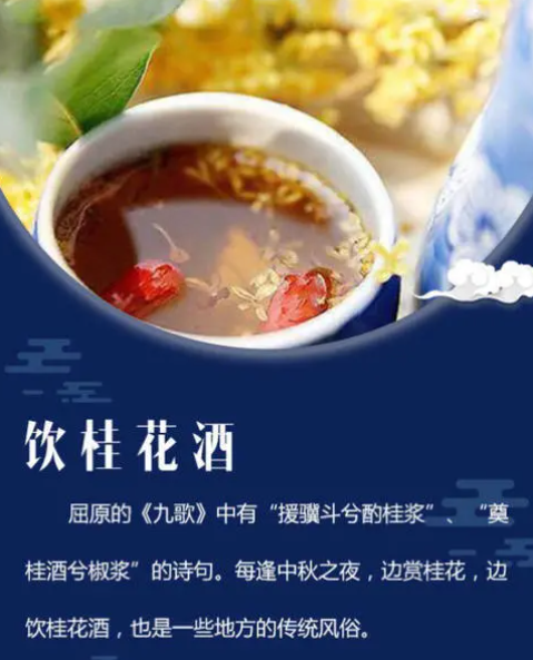 桂花酒是什么节日喝的桂花酒的功效与作用 中国香烟网 桂花酒是什么节日喝的桂花酒的功效与作用 中国香烟网