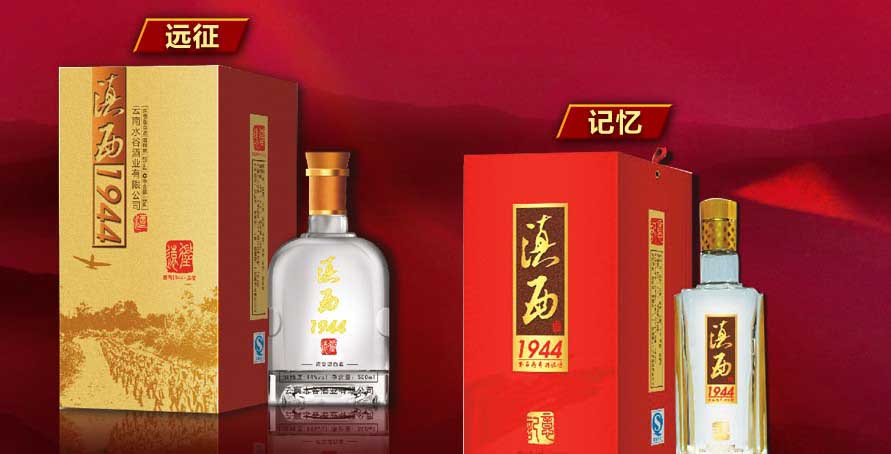 滇西1944酒52度价格多少钱 滇西1944酒怎么样