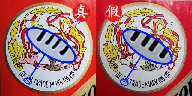 茅台酒真假对照图图片