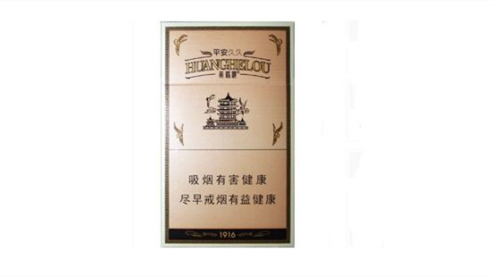 北京黄鹤楼香烟图片及价格表2025价目表一览