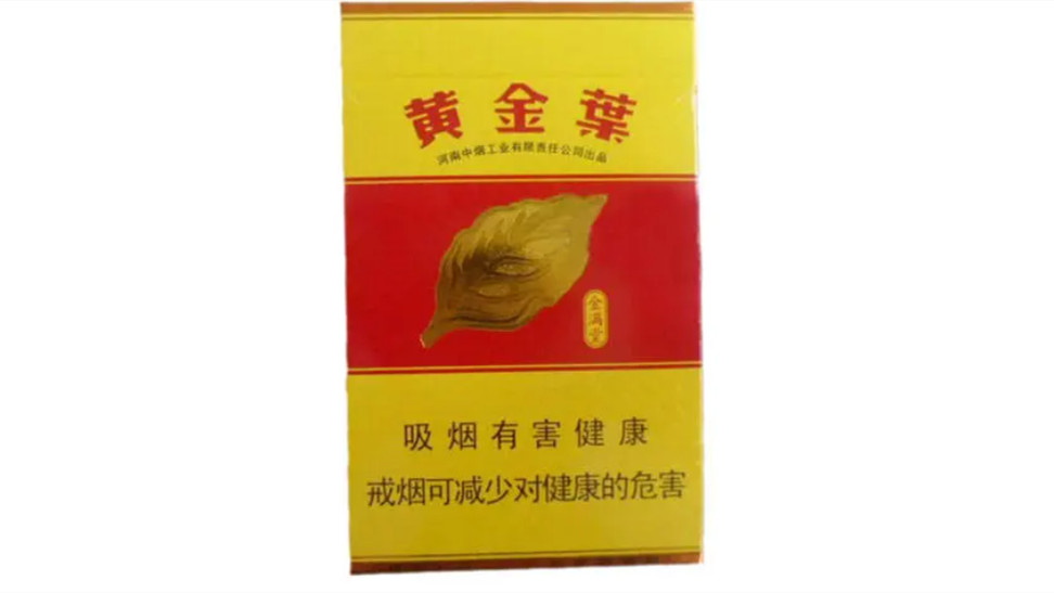 2025黄金叶香烟市场价多少钱一盒价格表大全