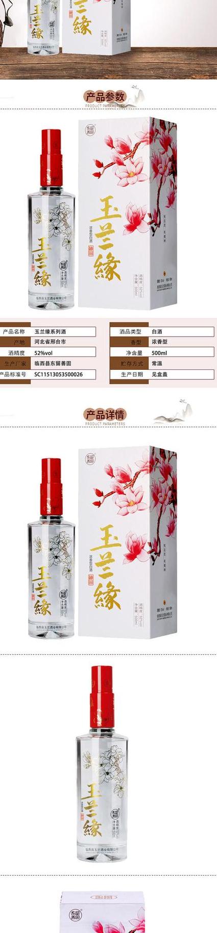 玉兰缘浓香型白酒酒价格——品质好口感佳