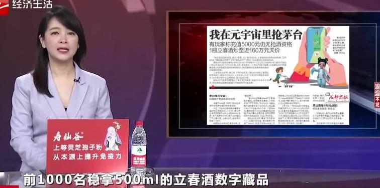 元宇宙第一瓶白酒:重磅推荐