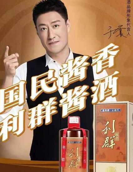 利群白酒品牌代言人都有谁?