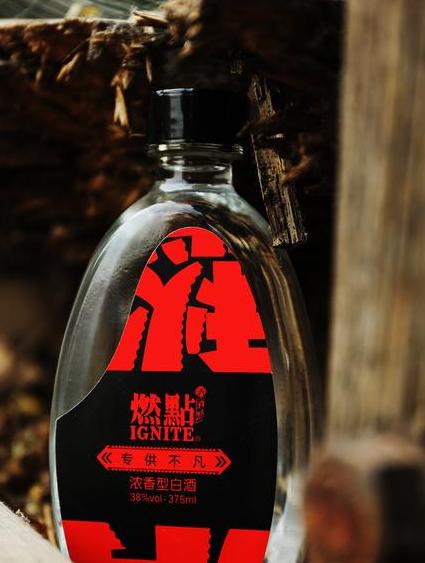 燃点白酒品牌简介
