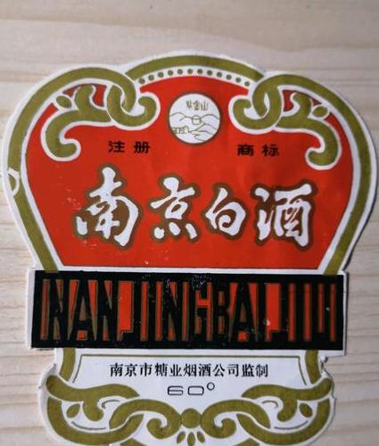 南京生产白酒品牌:打造中国白酒行业的新星