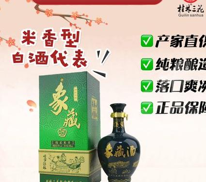 桂林山水甲天下,桂林白酒更名扬天下