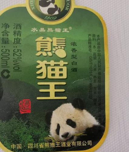 熊猫王白酒多少钱一瓶?