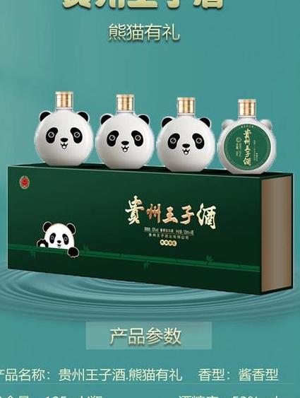 白酒熊猫王子多少钱一瓶,想知道详情请继续阅读!-香烟网