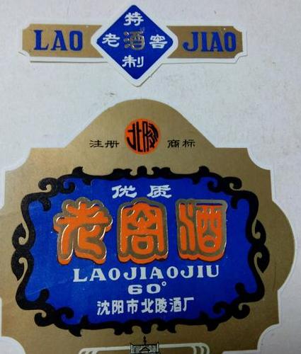 沈阳白酒:源远流长的地域酿造艺术(ords)