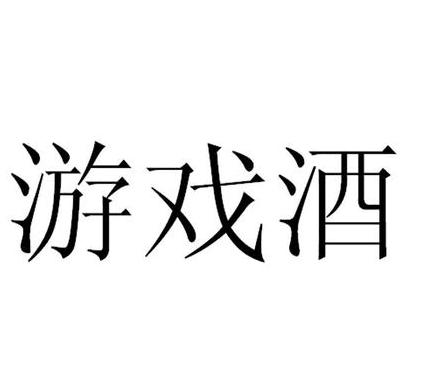 品牌白酒趣味线上游戏——让品牌更接地气