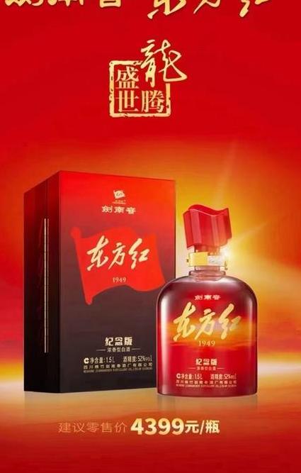 剑南春东方红白酒价格表——诱人的美酒-香烟网