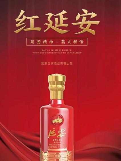 介绍延安的红酒及其历史意义