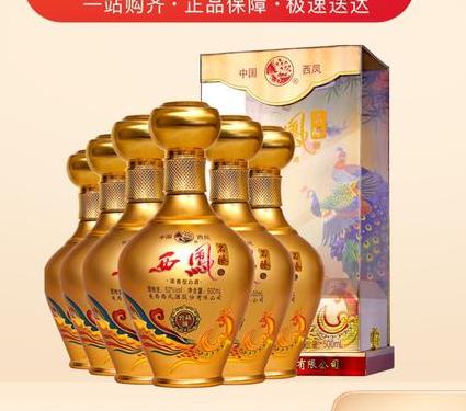 西域春城52度白酒价格参考