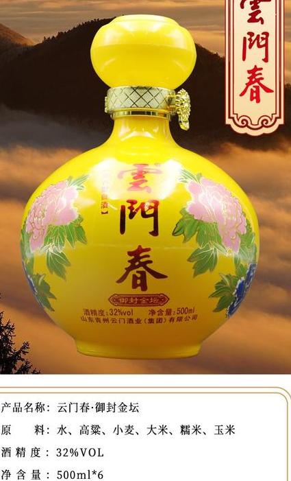 云门春白酒的价格因普及度和存储量不同而有所差异,不同规格的云门春