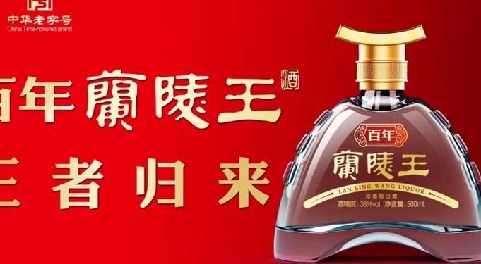 兰陵白酒——传承千年的经典