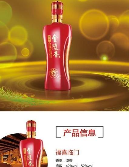 什么是金陵春42度白酒?