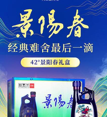 景阳春42度香型白酒价格 景阳春42度白酒如何-香烟网