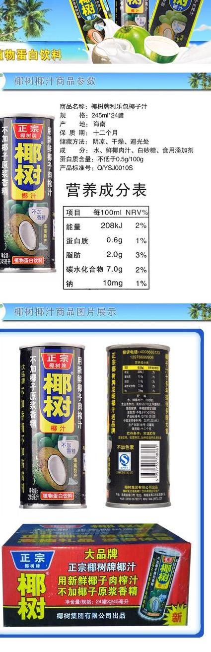 椰树牌椰汁含有多少糖?该了解的真相