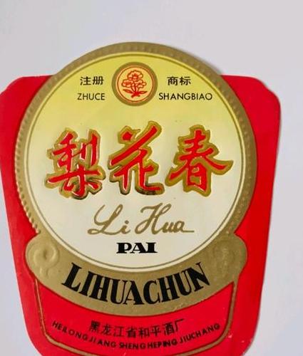 梨花春酒的介绍