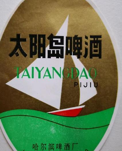 黑龙江太阳岛酒多少钱?带你一探究竟!
