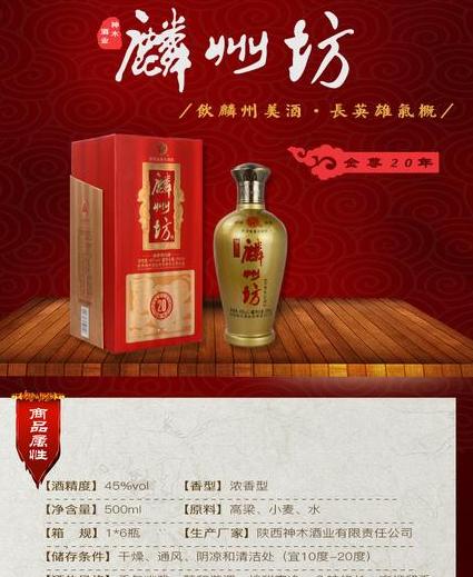 中国白酒(麟州坊) 500ml 2本-