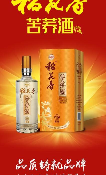 稻花香15年的一款高端白酒,其价格相对较高.