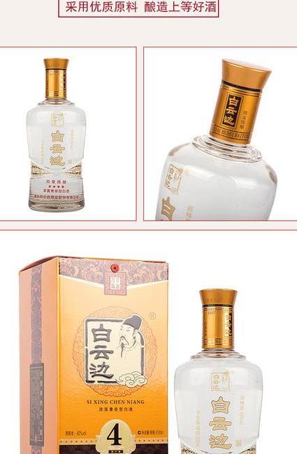 42白云边4星多少钱-香烟网