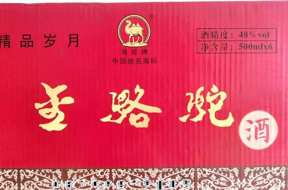 金骆驼系列有哪些酒